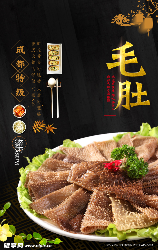 毛肚美食食材促销活动海报素材