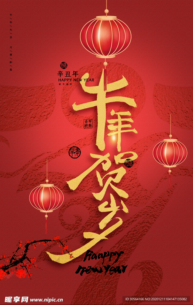 牛年新年传统活动海报素材