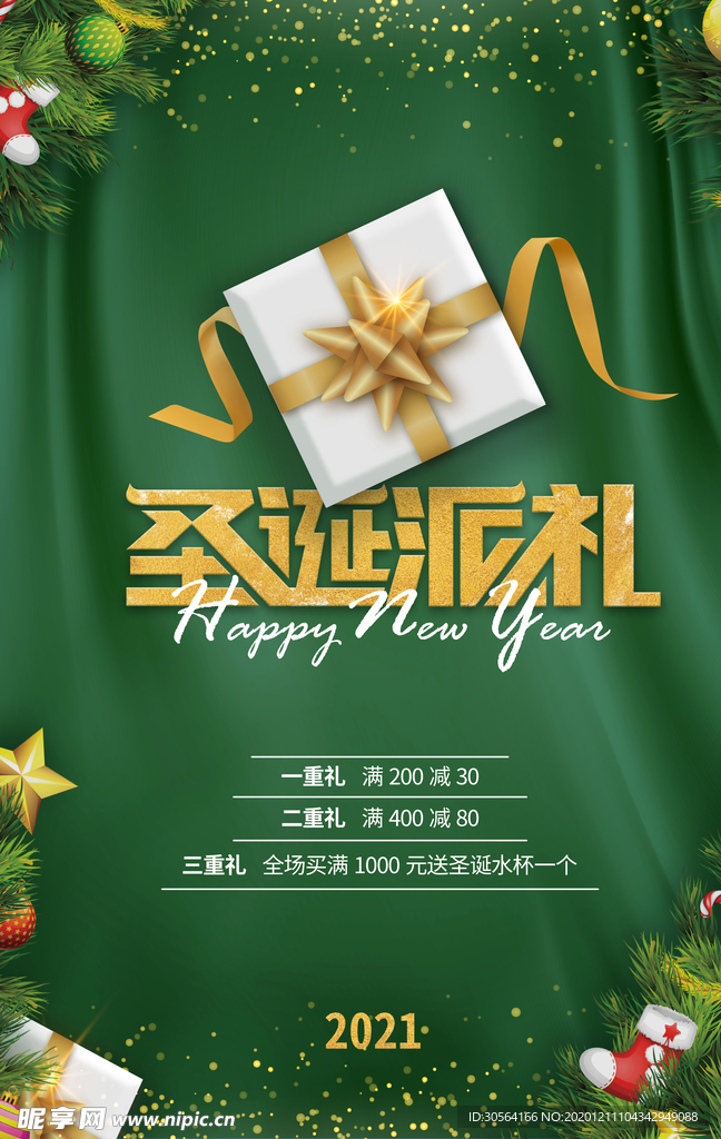 圣诞节促销宣传活动海报素材