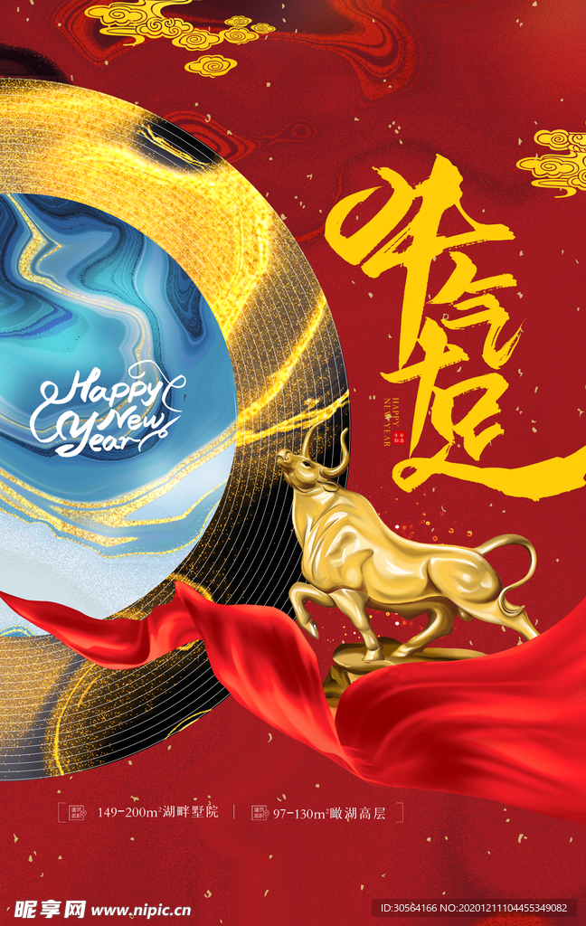牛年新年传统活动海报素材