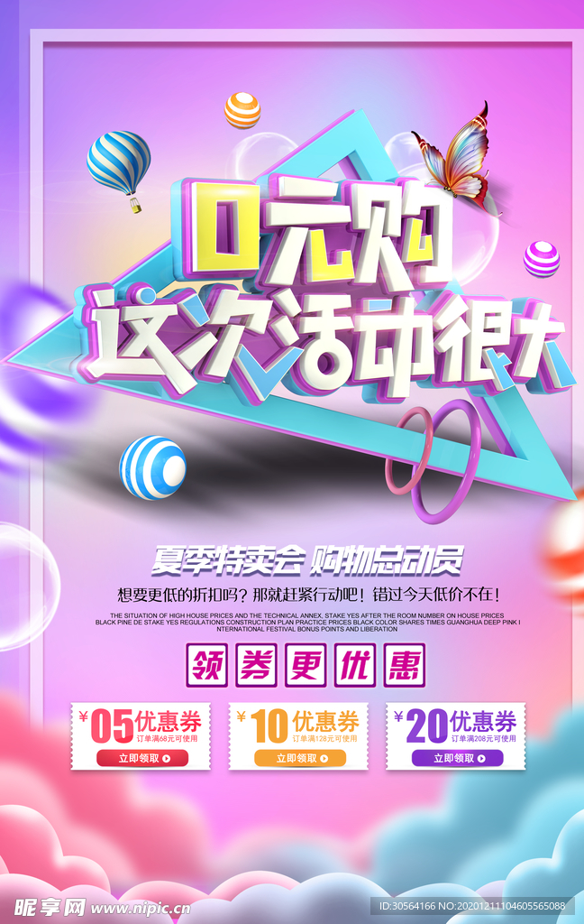 商场促销宣传活动海报素材