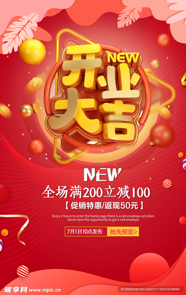 开业大吉促销宣传活动海报素材