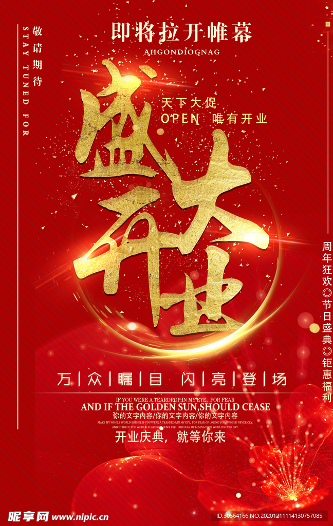 开业大吉促销宣传活动海报素材