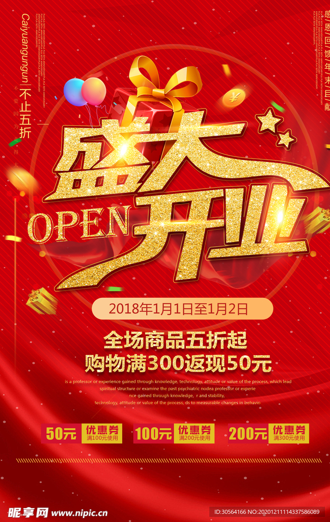 开业大吉促销宣传活动海报素材