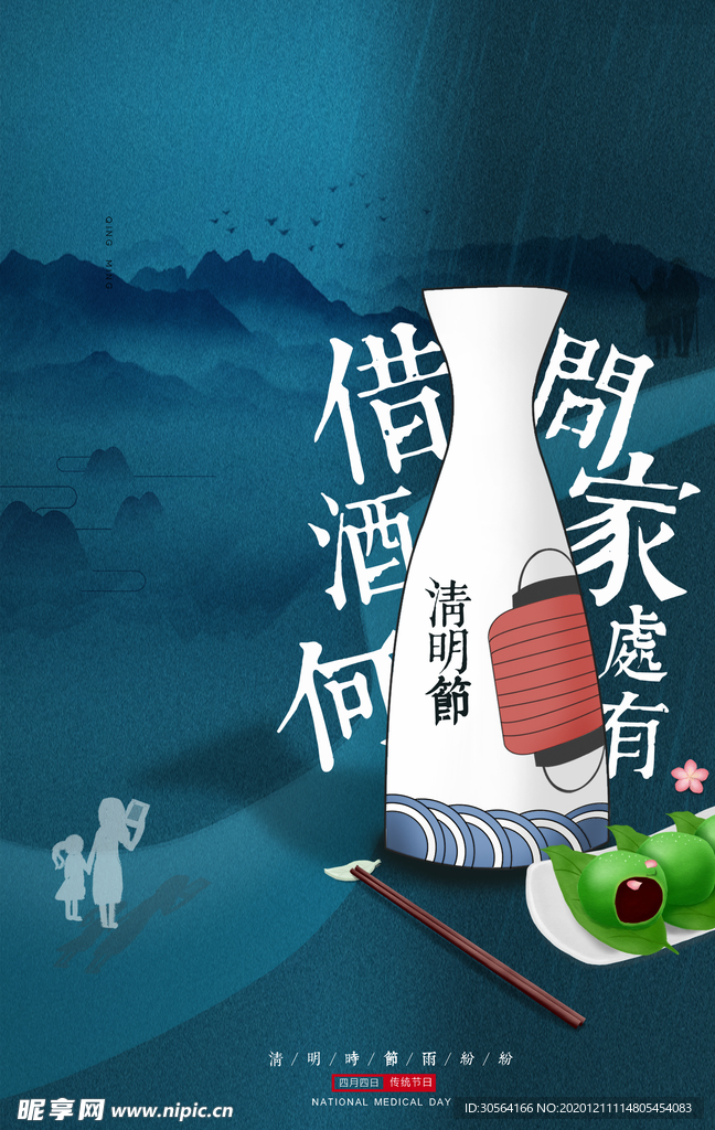 清明节节日传统活动海报素材