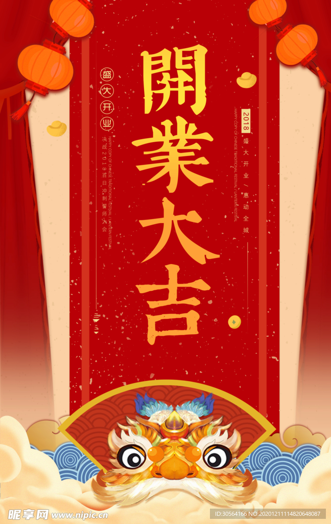 开业大吉促销宣传活动海报素材