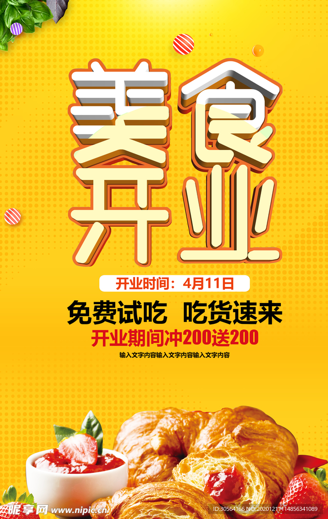 美食开业促销宣传活动海报素材