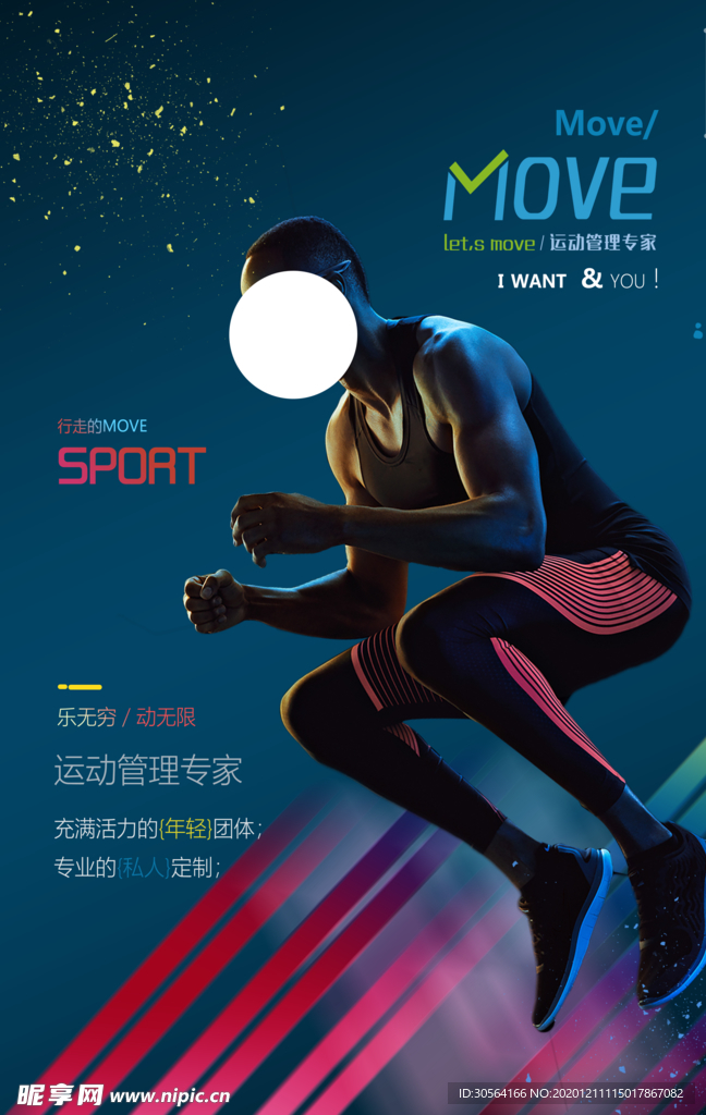 运动健身促销宣传活动海报素材