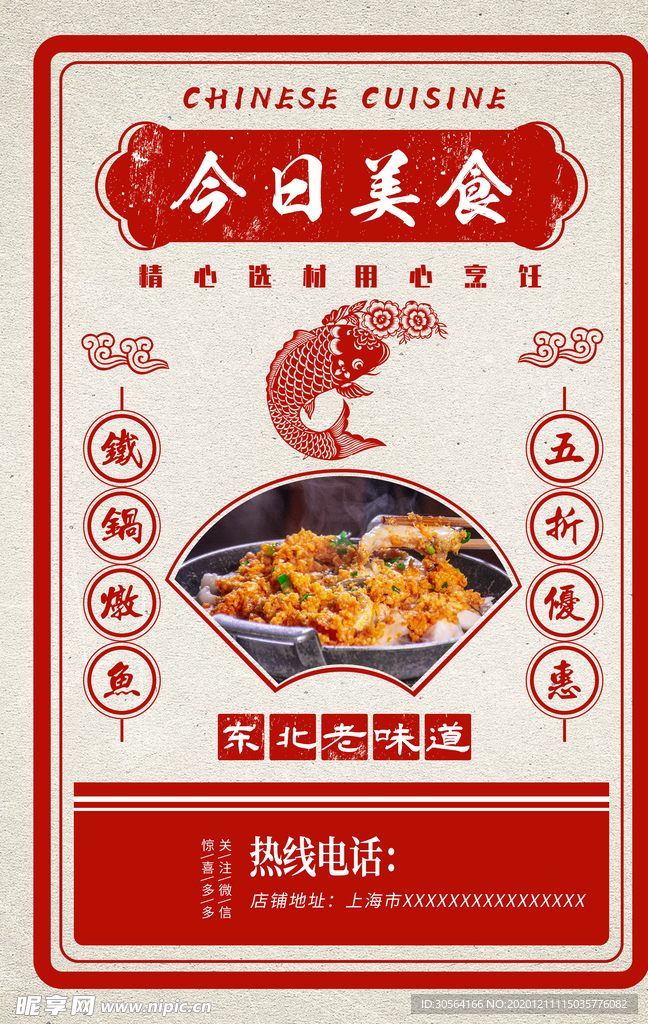 美食推荐促销宣传活动海报素材