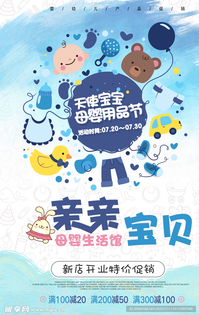 母婴用品促销宣传活动海报素材