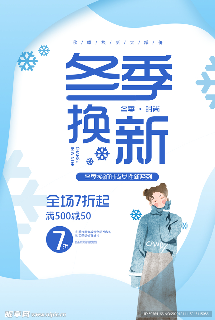 冬季上新促销宣传活动海报素材