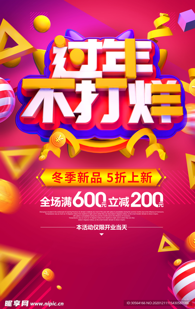 过年新年促销宣传活动海报素材