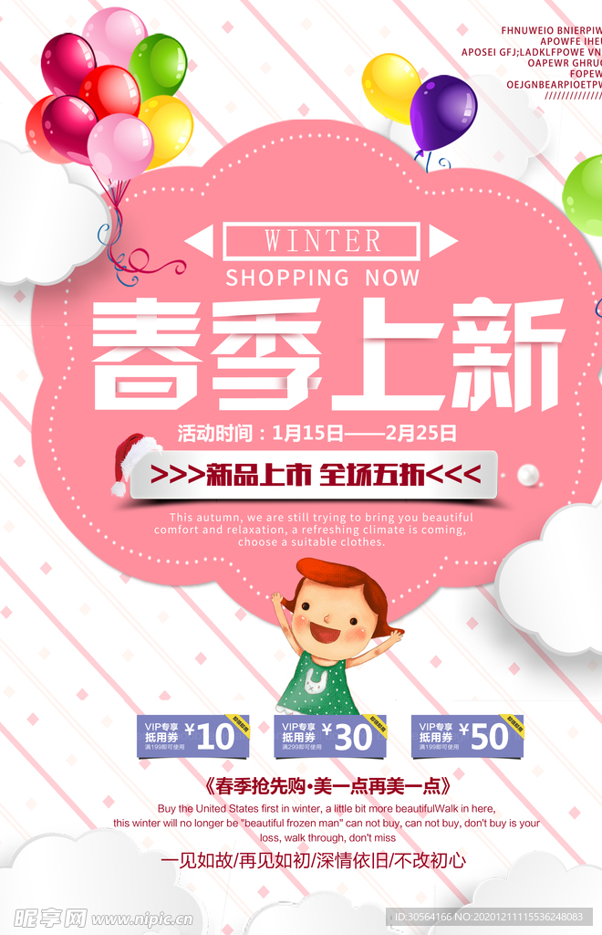 春装上新促销宣传活动海报素材
