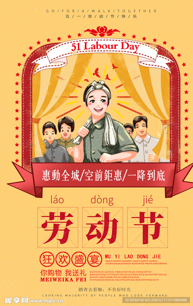 劳动节促销宣传活动海报素材