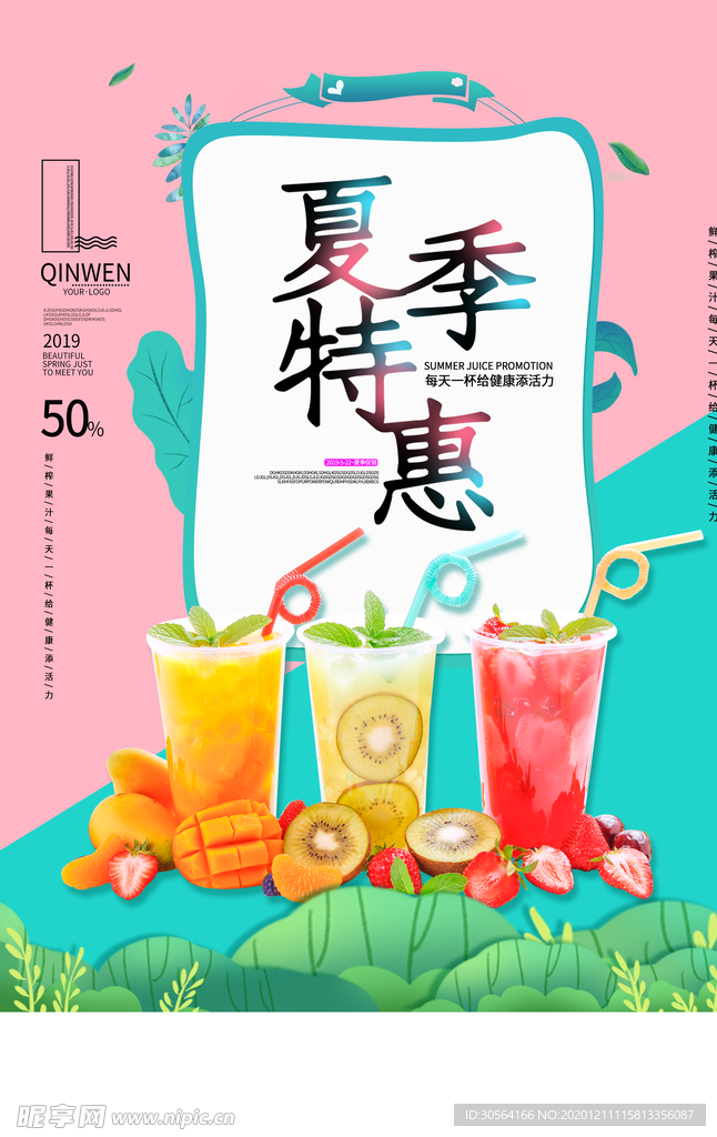 夏季特惠促销宣传活动海报素材