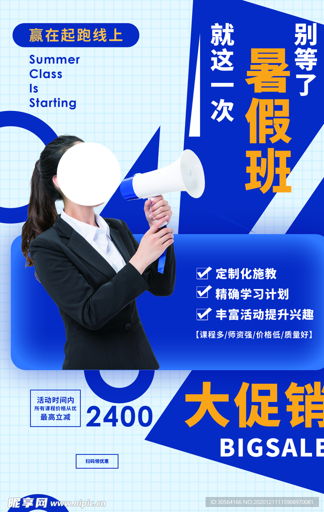 寒假班培训教育宣传活动海报素材