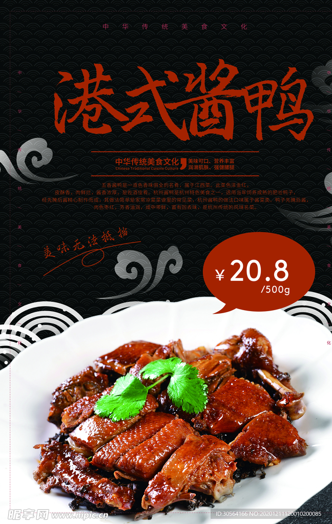 港式酱鸭美食宣传活动海报素材