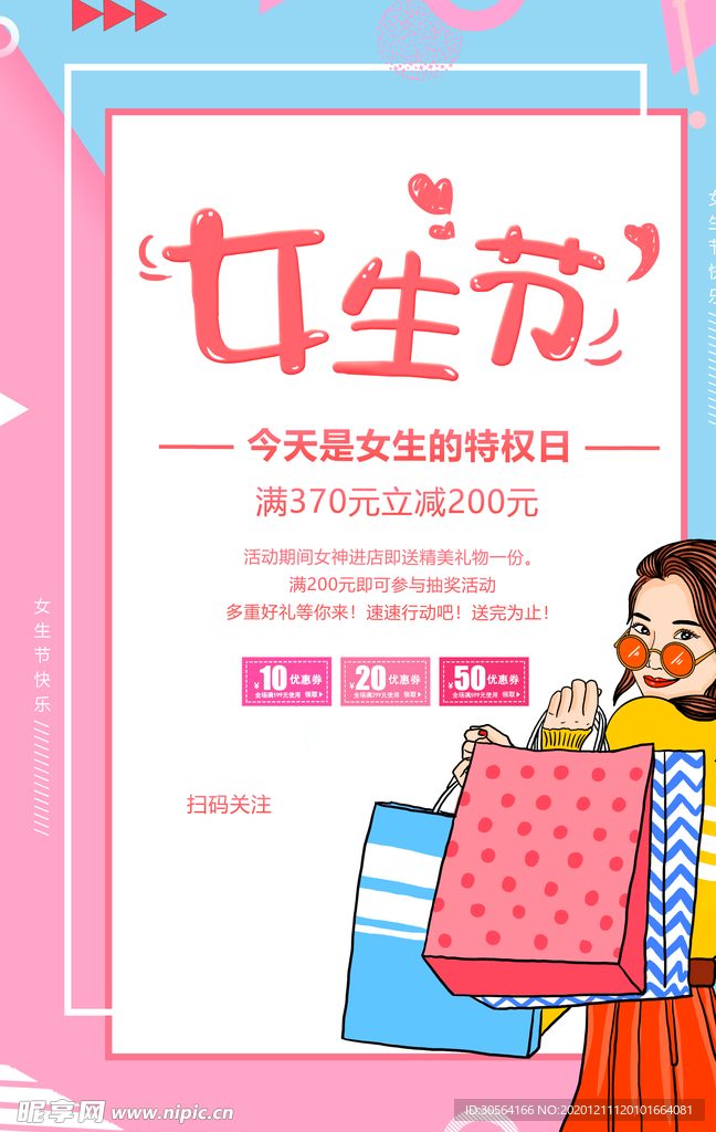 女生节促销宣传活动海报素材