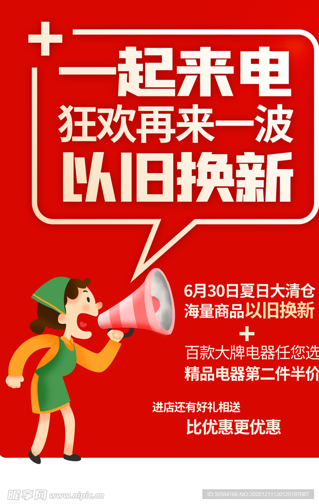 夏日优惠促销宣传活动海报素材