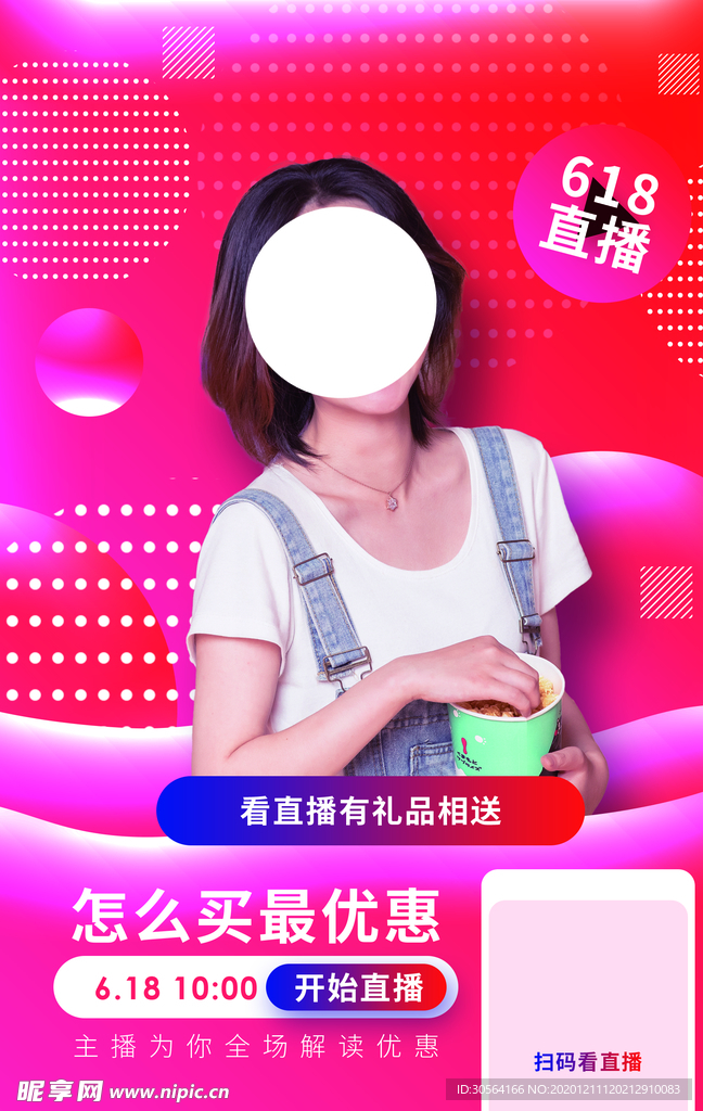 618电商直播宣传活动海报素材