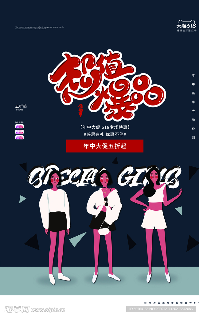 年终大促促销宣传活动海报素材