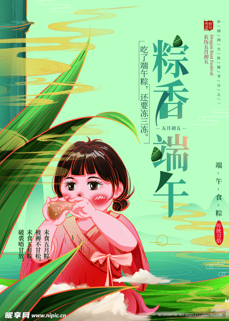 端午节传统节日宣传活动海报素材