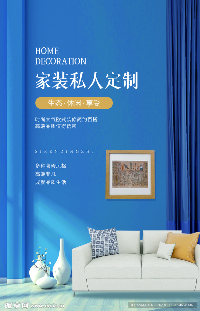 家装装修促销宣传活动海报素材