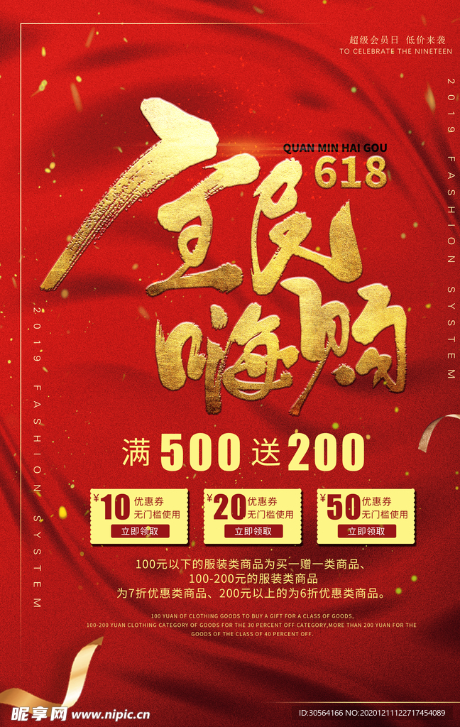 618电商节日促销活动海报素材