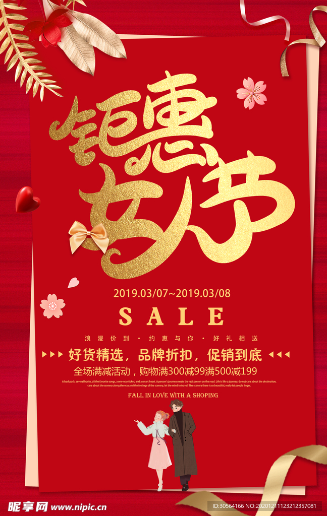 妇女节优惠促销活动海报素材