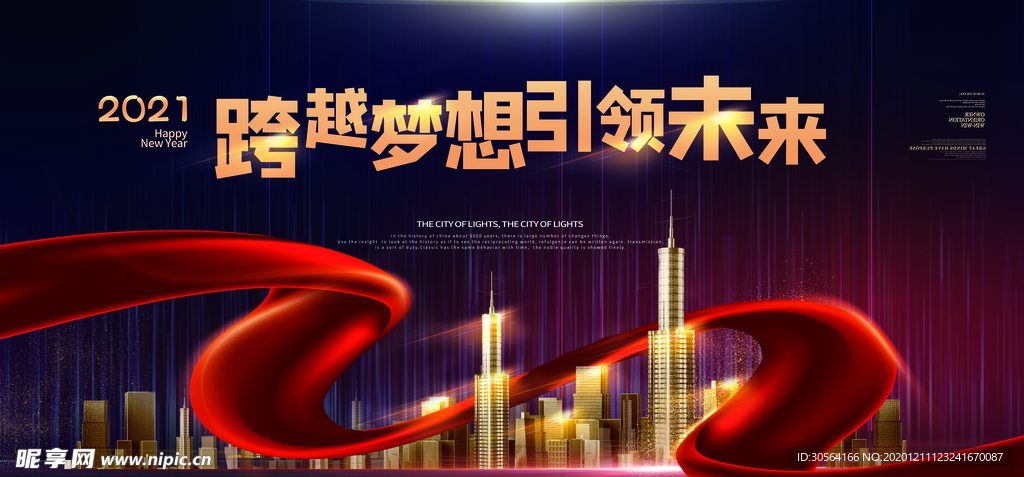 跨越梦想年会签到活动海报素材