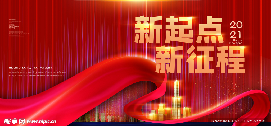 新起点年会签到活动海报素材