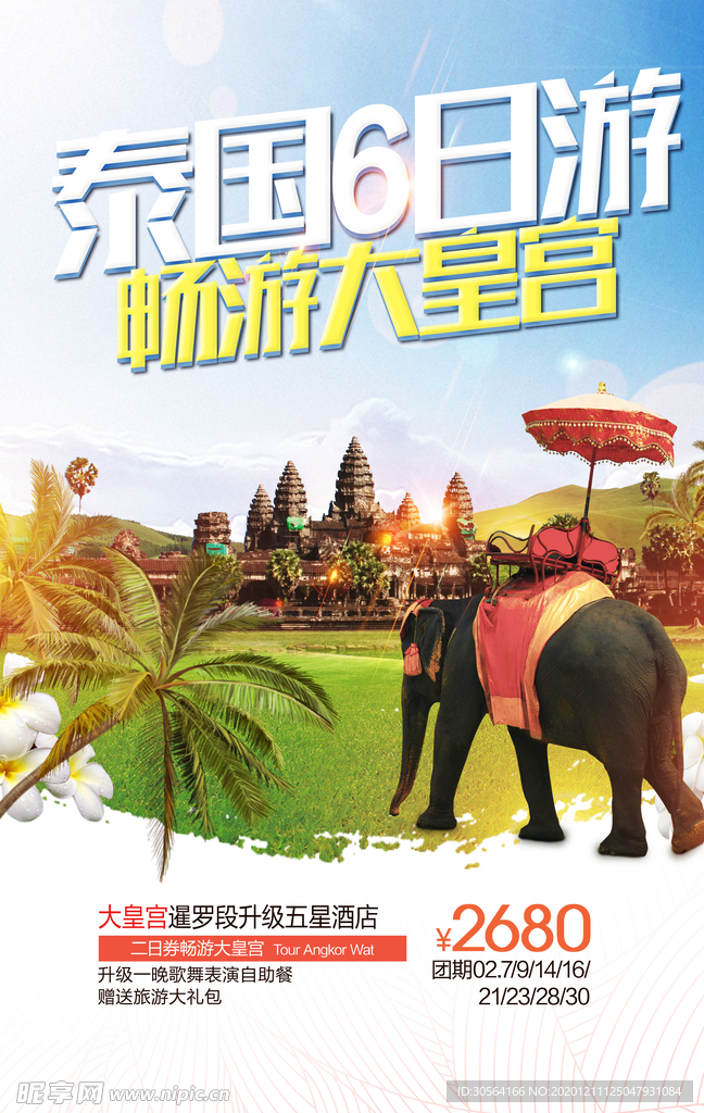 泰国旅游旅行活动海报素材