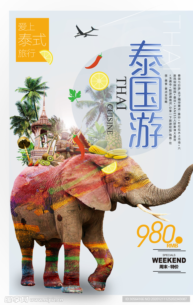 泰国旅游旅行活动海报素材