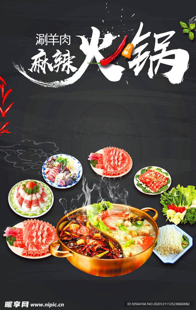 火锅美食促销活动海报素材