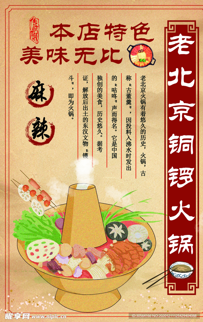 铜锣火锅美食活动海报素材
