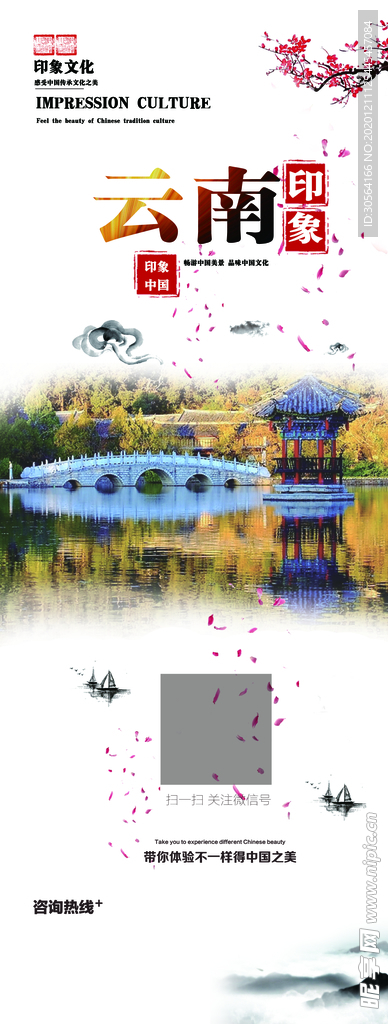 云南旅游旅行活动海报素材
