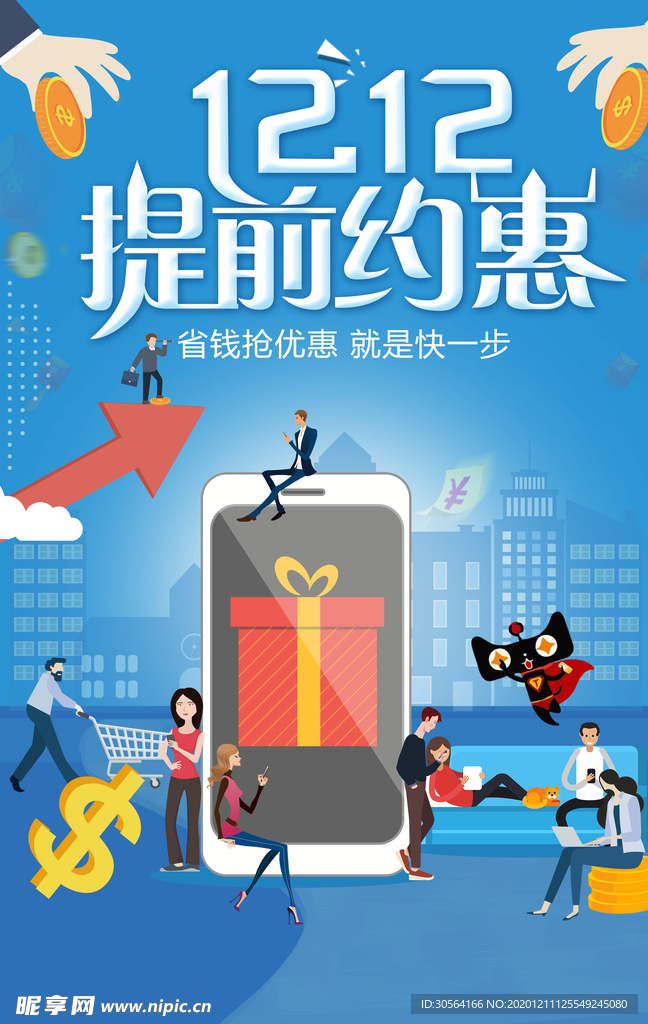 双12电商节日促销活动海报素材