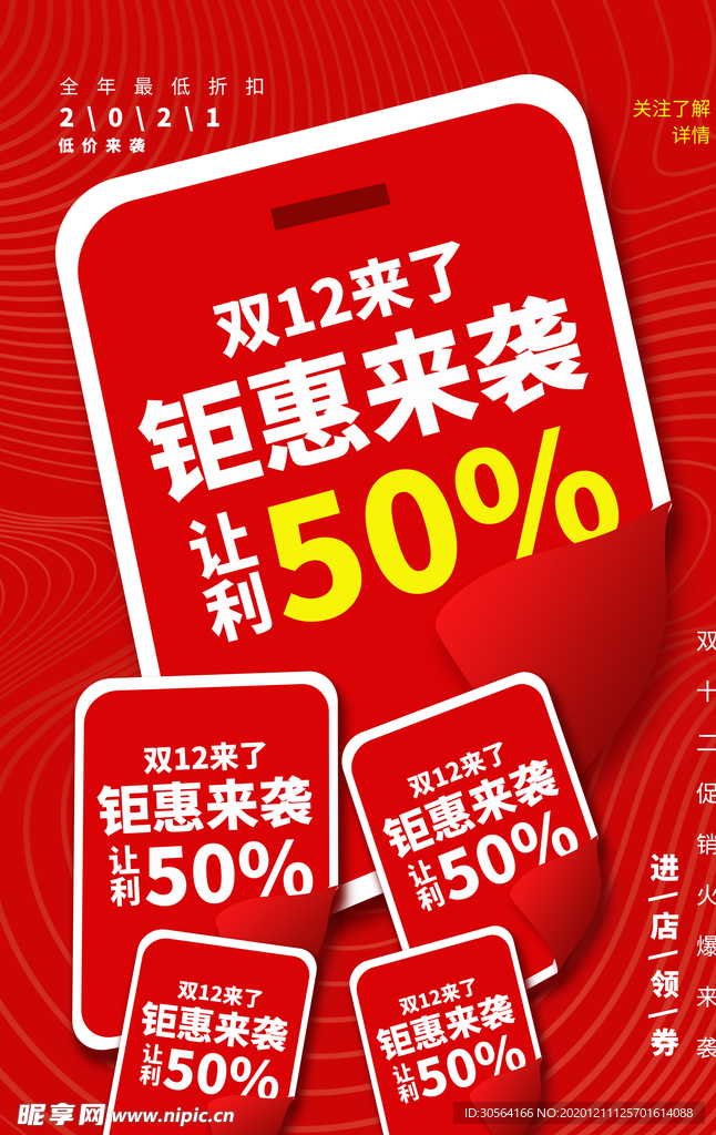 双12电商节日促销活动海报素材