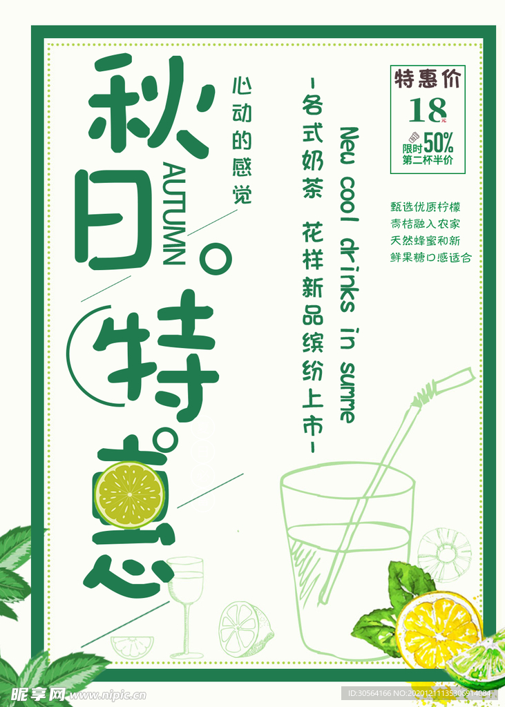 秋日特惠促销宣传活动海报素材