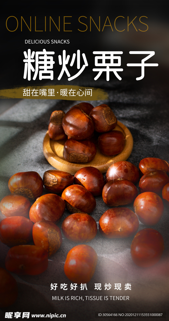 糖炒栗子零食活动海报素材