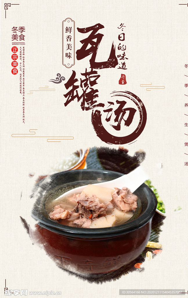 瓦罐汤美食食材活动海报素材