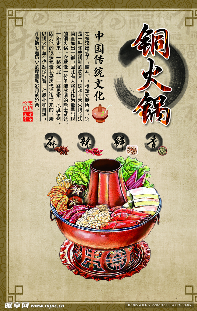 铜火锅美食活动海报素材