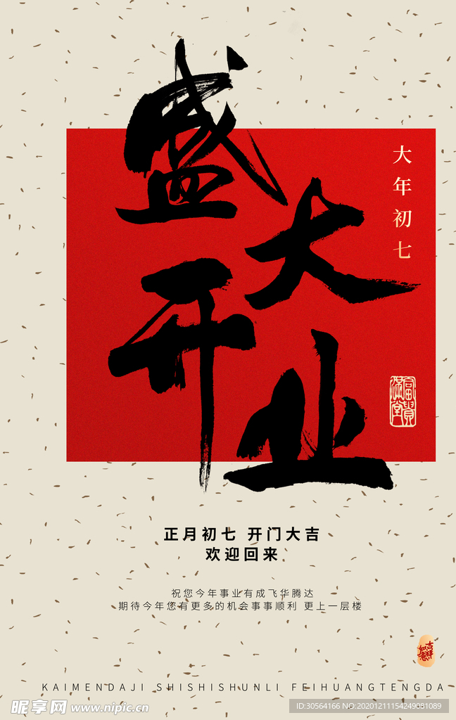 盛大开业促销宣传活动海报素材