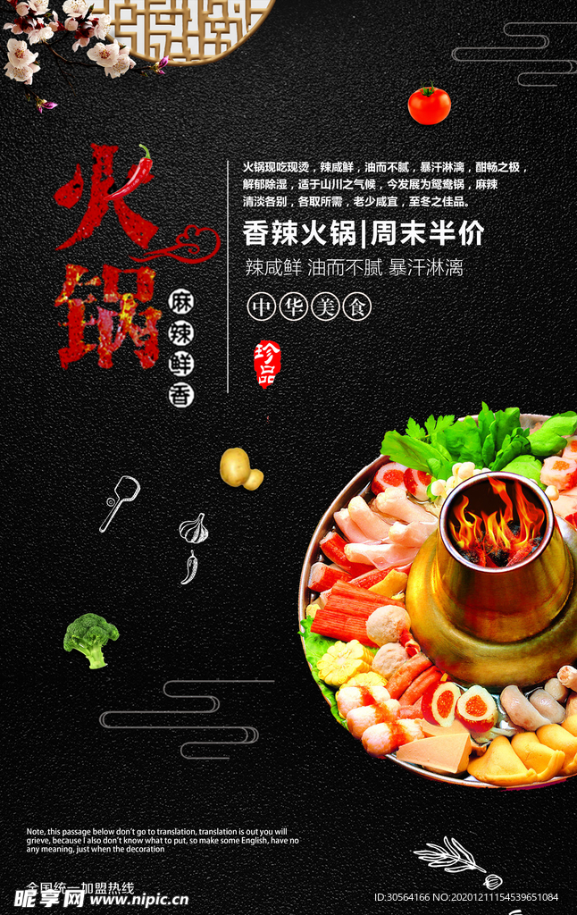 火锅冬季美食活动海报素材