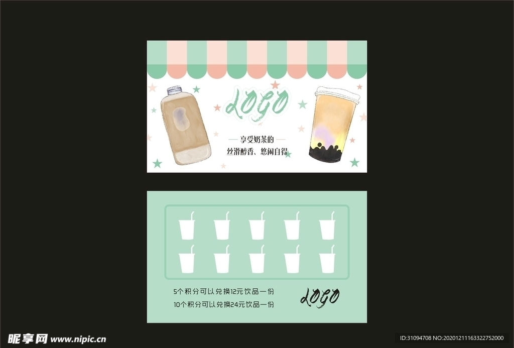 奶茶积分卡
