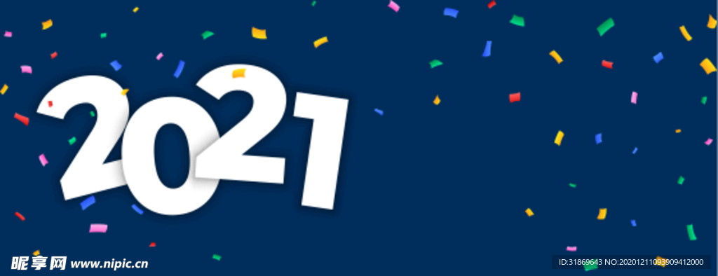 2021 新年展板背景