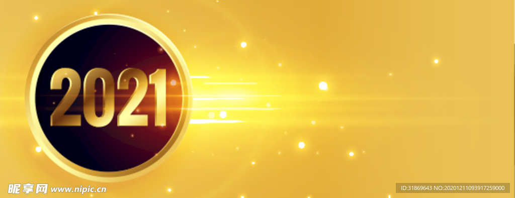 2021 新年展板背景