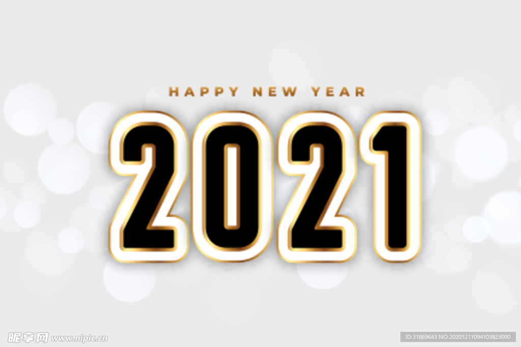 2021 新年展板背景