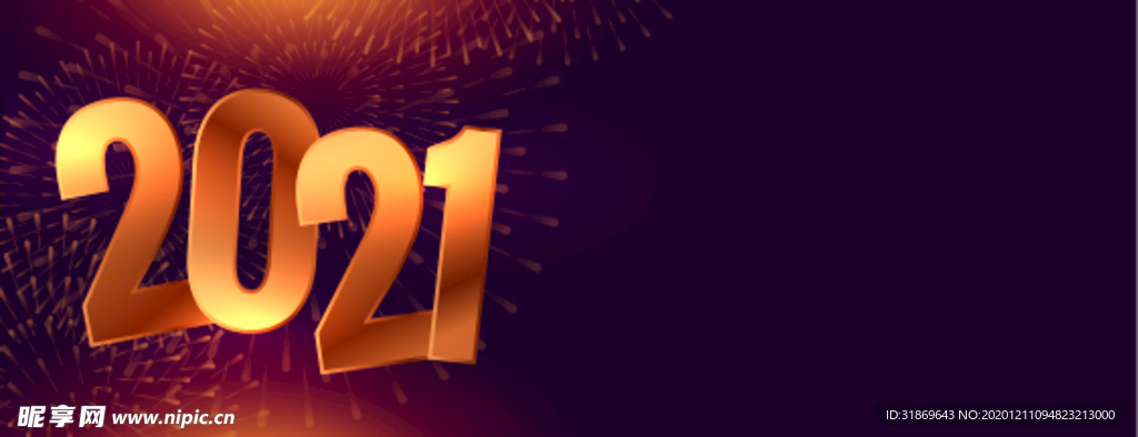 2021 新年展板背景