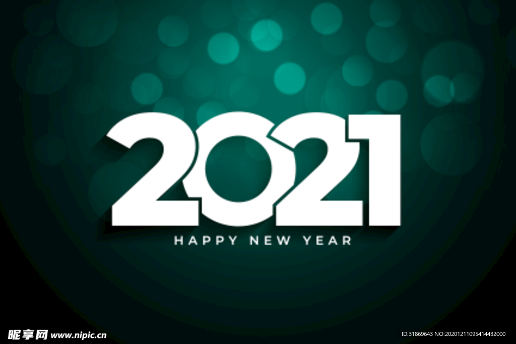 2021 新年展板背景